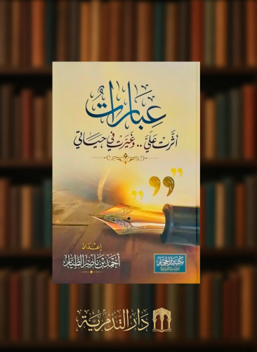 عبارات اثرت علي وغيرت في حياتي