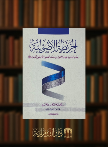 الخريطة الاصولية