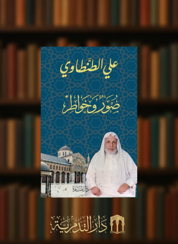 صور وخواطر / غلاف