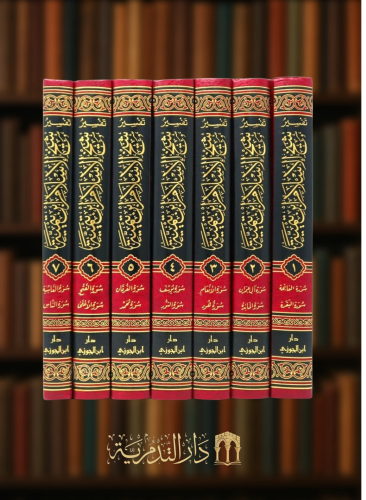 تفسير شيخ الاسلام ابن تيمية الجامع لكلام ابن تيمية في التفسير 1/7