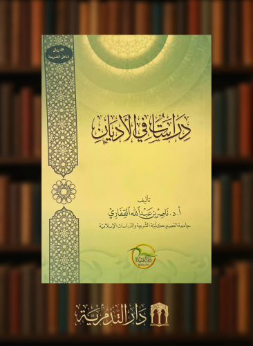 دراسات في الاديان