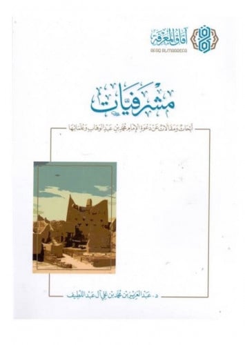 مشرفيات / غلاف