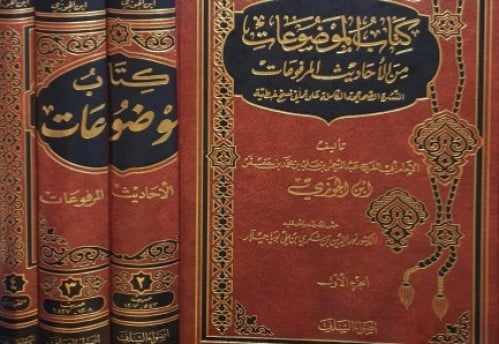 فهارس كتاب الموضوعات من الاحاديث المروفوعات 4 مجلدات