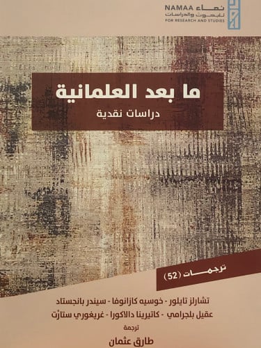 ما بعد العلمانية / غلاف