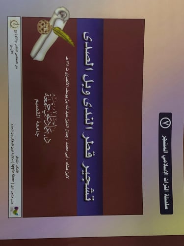 تشجير قطر الندى وبل الصدى / غلاف