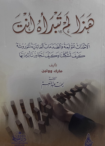 هذا لم تبراه انت / غلاف