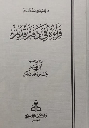 قراءة في دفتر قديم