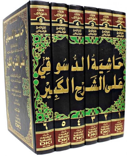 حاشية الدسوقي على الشرح الكبير 1/6