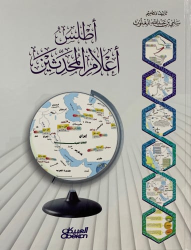 اطلس أعلام المحدثين