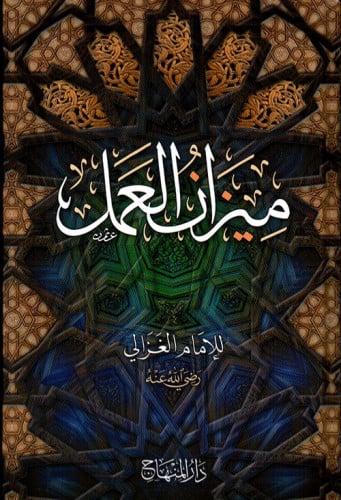 ميزان العمل