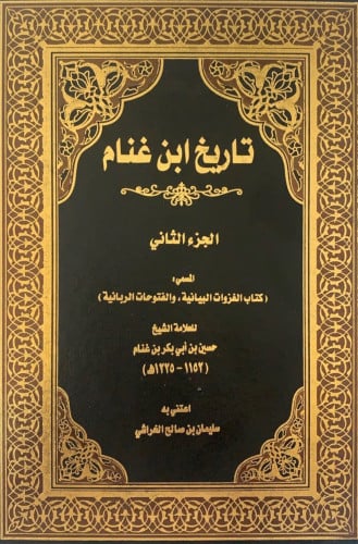 تاريخ ابن غنام - مجلدين