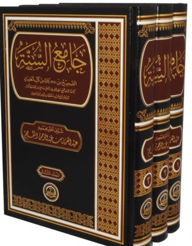 جامع السنة - 3 مجلد  للمقحم