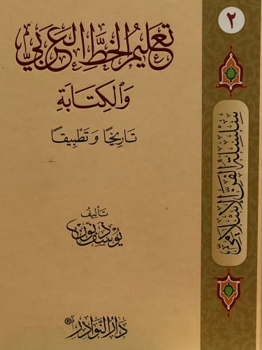 تعليم الخط العربي والكتابة