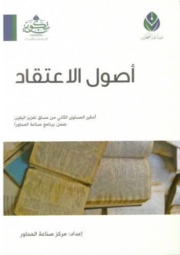 اصول الاعتقاد