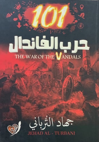 حرب الفاندال - غلاف