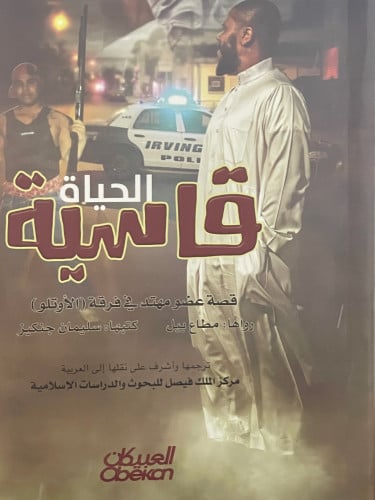 الحياة قاسية / غلاف