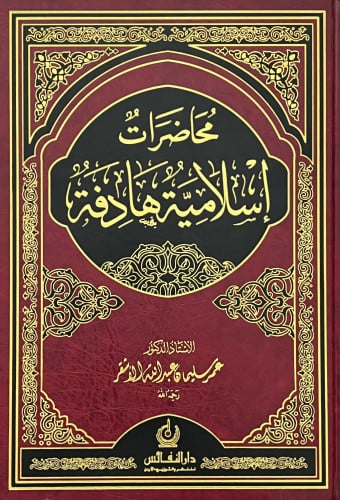 محاضرات اسلامية هادفة