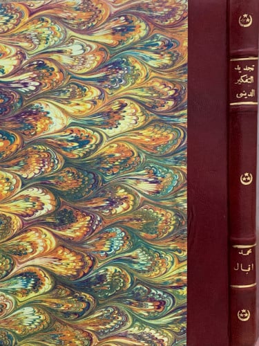 تجديد الفكر الديني - محمد اقبال