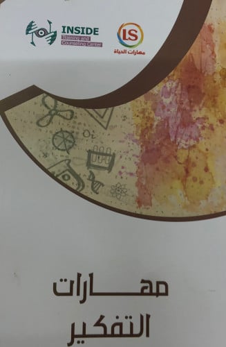 مهارات التفكير / غلاف