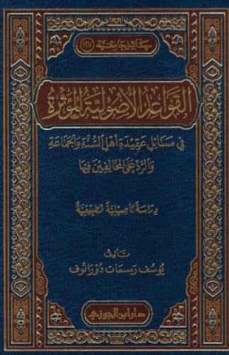 القواعد الأصولية المؤثرة