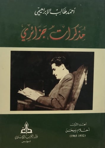 مذكرات جزائري / 3 مجلدات