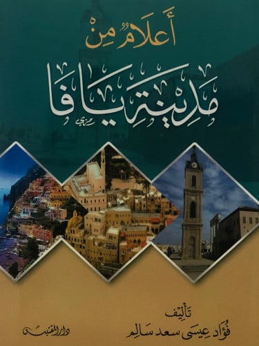 اعلام من مدينة يافا / غلاف