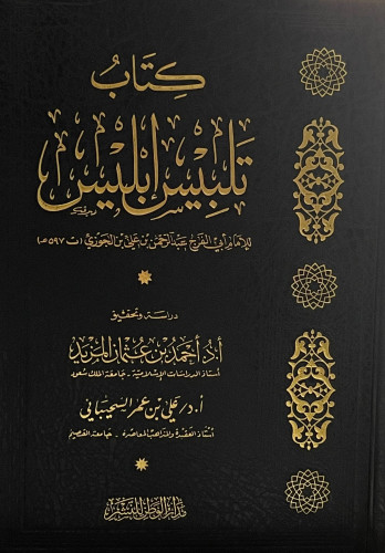 تلبيس ابليس