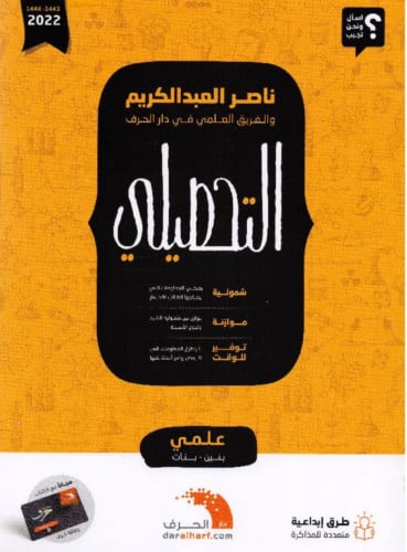 التحصيلي علمي بنين وبنات غلاف 3 اجزاء