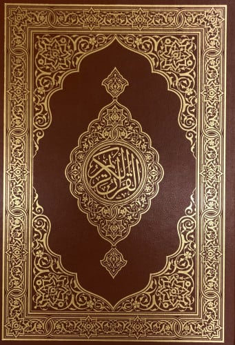 مصحف المدينة / دبل جوامعي / 35x24.4