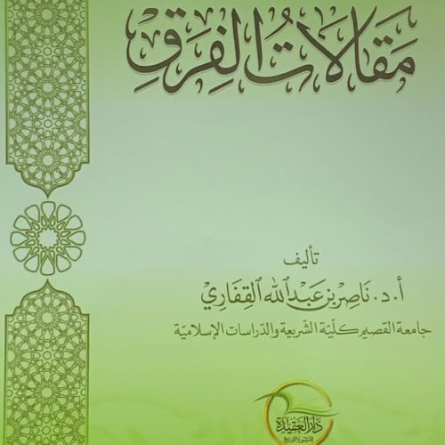 مقالات الفرق