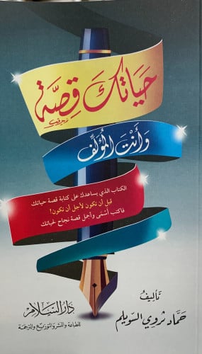 حياتك قصة - غلاف