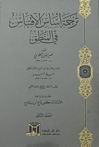 ترجمة اساس الاقتباس في المنطق