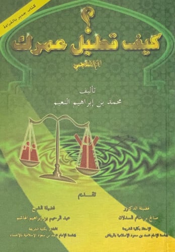كيف تطيل عمرك الإنتاجي - غلاف