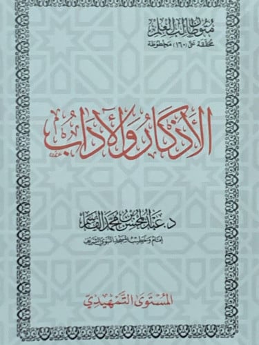 متون طالب العلم المستوى التمهيدي