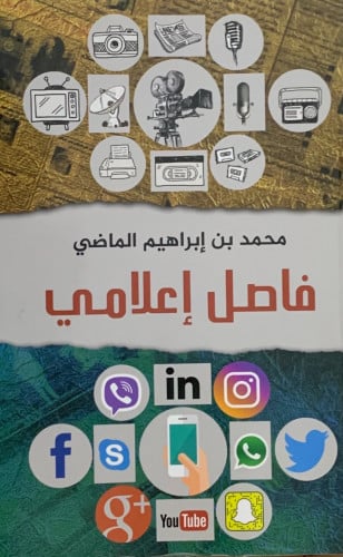 فاصل إعلامي