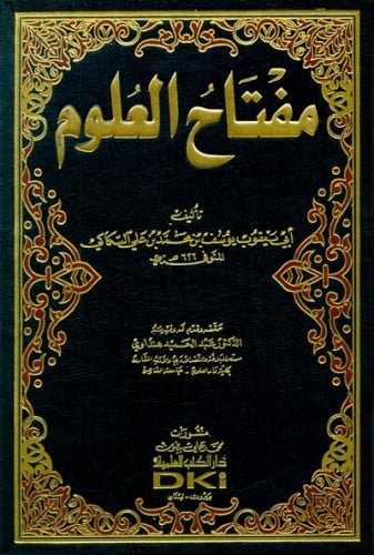 مفتاح العلوم