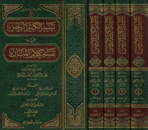 تيسير الكريم الرحمن في تفسير كلام المنان - 4 مجلد