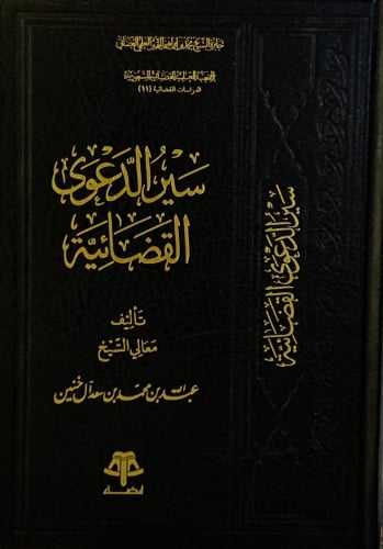 سير الدعوى القضائية  عبدالله ال خنين