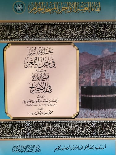 حلاوة الرز في حل اللغز