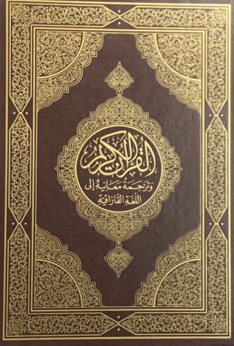 ترجمة معاني القران لغة قازاقية