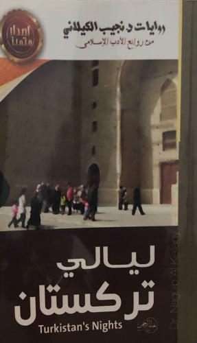 ليالي تركستان