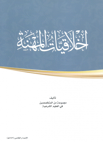 اخلاقيات المهنة  -  مجموعة من المتخصصين