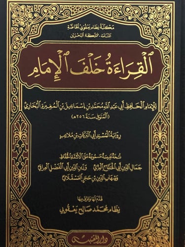 القراءة خلف الامام