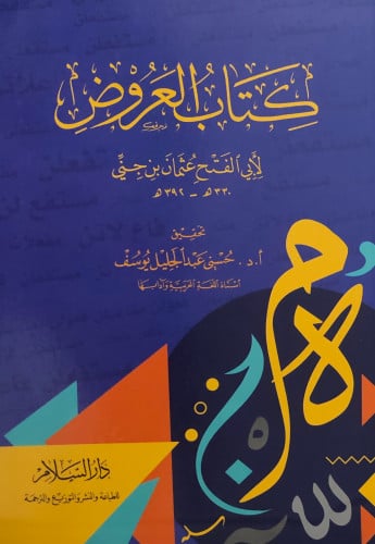كتاب العروض