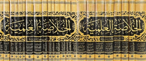 الخلاصة العلمية للعلوم الاساسية و العلوم المساندة 24 مجلد