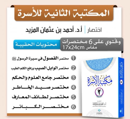 مكتبة الاسرة / المكتبة الثانية 1/6
