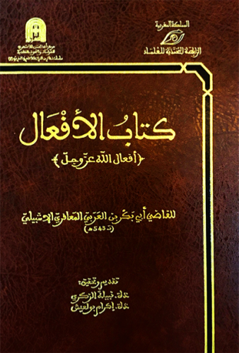 كتاب الافعال