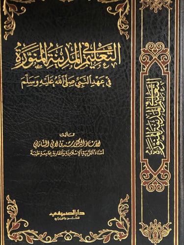 التعليم في المدينة المنورة