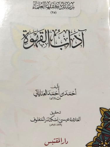 اداب القهوة / غلاف
