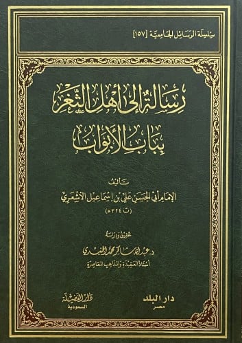 رسالة الى اهل الثغر بباب الابواب